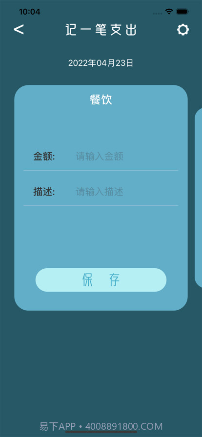 莲花记账截图2 莲花记账截图2