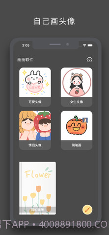 画画酱最新版截图1