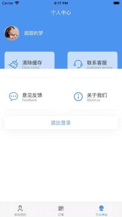 洁帮家政预约截图3