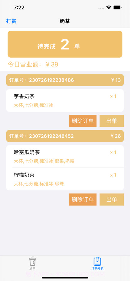 奶茶点单助手截图2