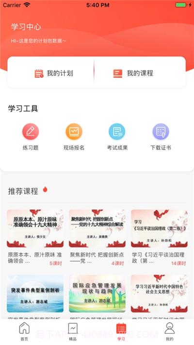 专技天下继续教育网截图2
