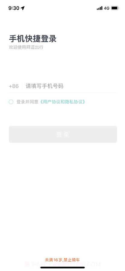 拜逗出行截图4 拜逗出行截图4
