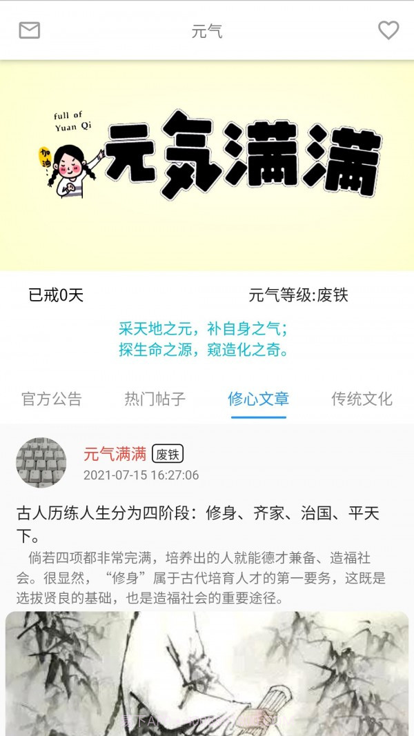 元气助手截图2