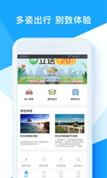 时光侠截图1 时光侠截图1