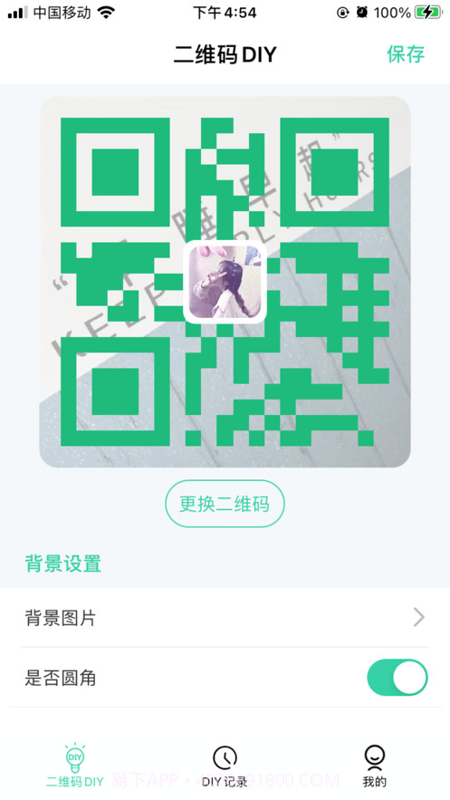 二维码DIY工具截图1