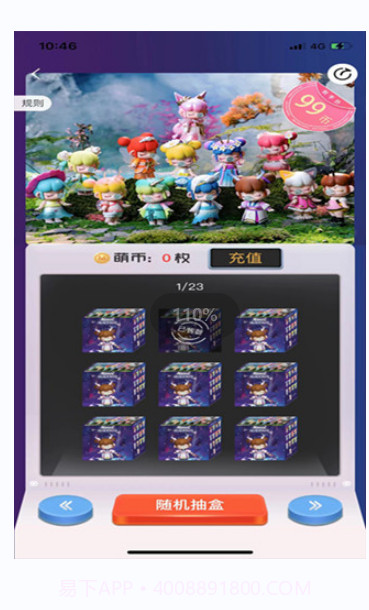 萌趣生活盲盒商城截图2