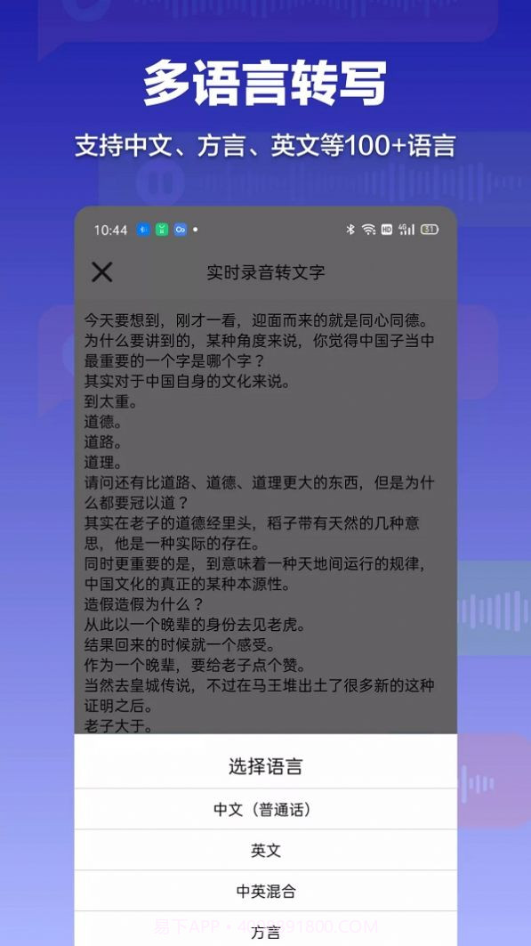 录音转文字全能助手截图1 录音转文字全能助手截图1