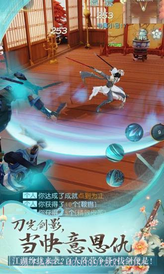 花与剑截图3
