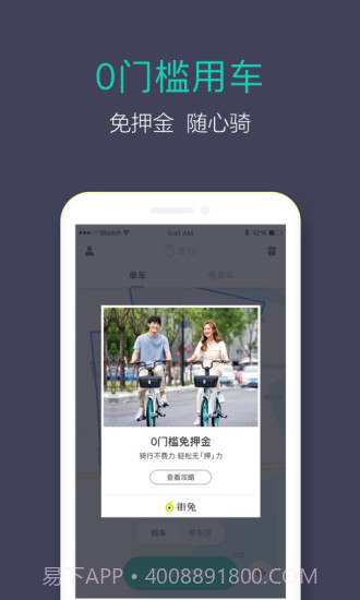 青桔截图2 青桔截图2