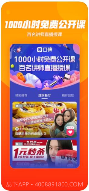 口碑(原口碑外卖)截图3 口碑(原口碑外卖)截图3