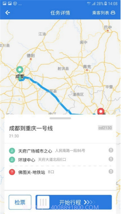 程易行司机端截图1 程易行司机端截图1
