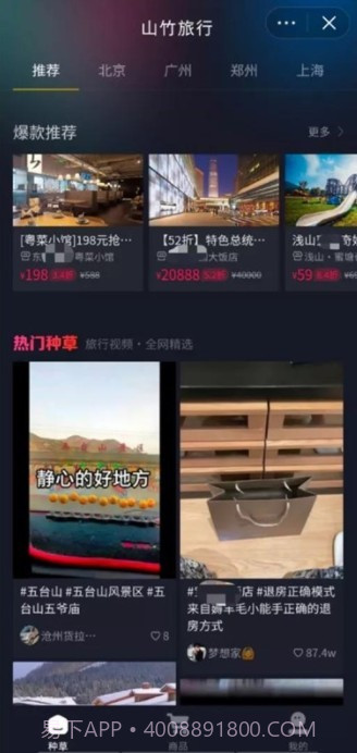 山竹旅行截图2 山竹旅行截图2