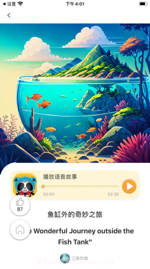 熊猫AI故事截图1 熊猫AI故事截图1