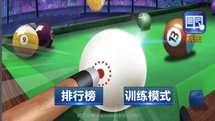 黑八台球截图1 黑八台球截图1