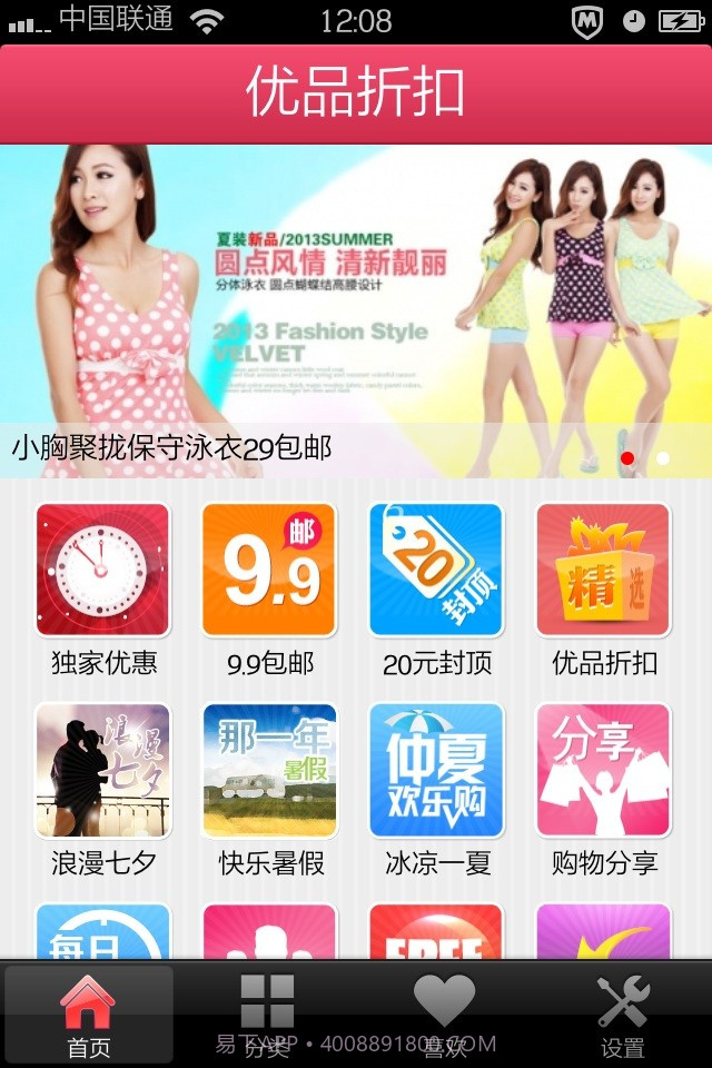 优品折扣截图2 优品折扣截图2