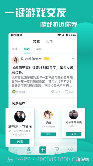 Fungo游戏社区截图5
