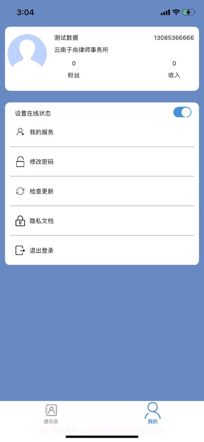 一律云律师端截图3