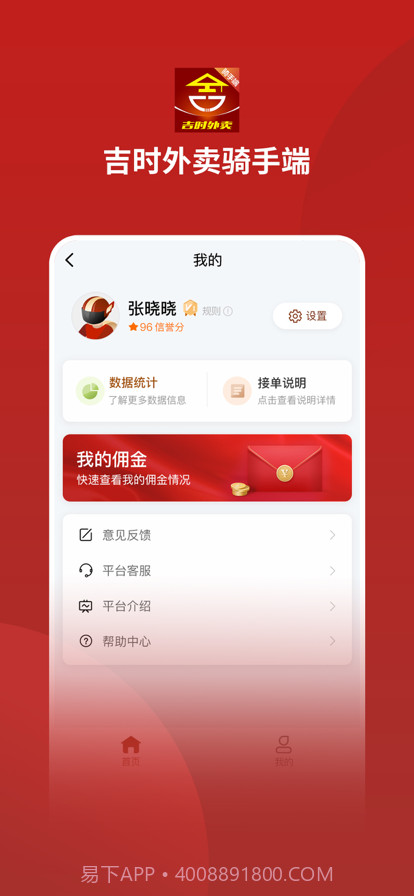 吉时外卖骑手端截图1