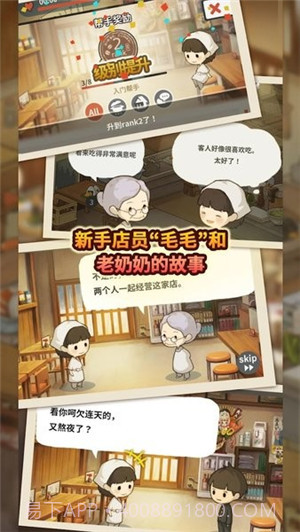 众多回忆的食堂故事3截图1 众多回忆的食堂故事3截图1