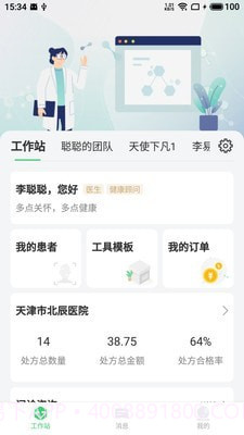幂健康医生端截图1 幂健康医生端截图1