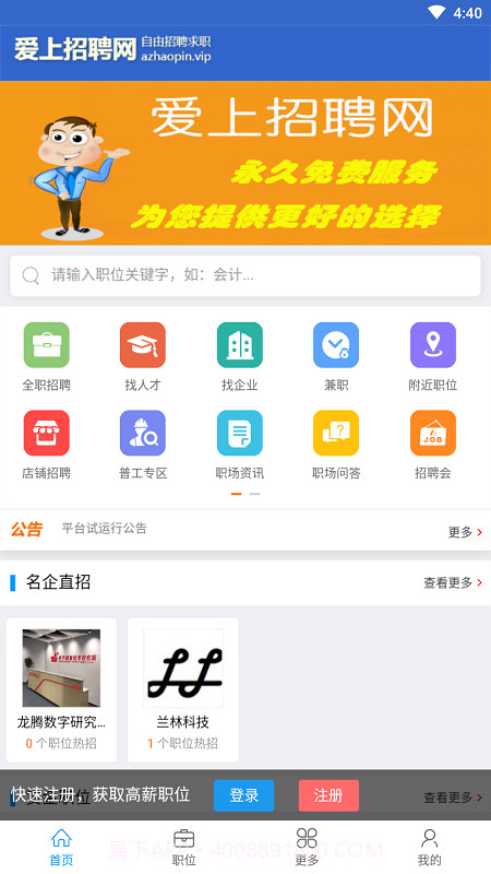 爱上招聘截图1 爱上招聘截图1
