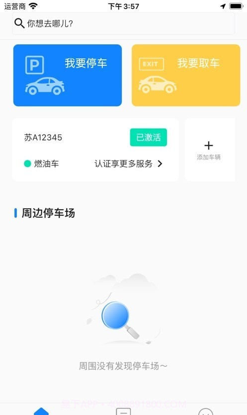 小白停车截图2 小白停车截图2