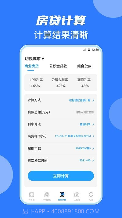 彩色学生计算器截图3 彩色学生计算器截图3