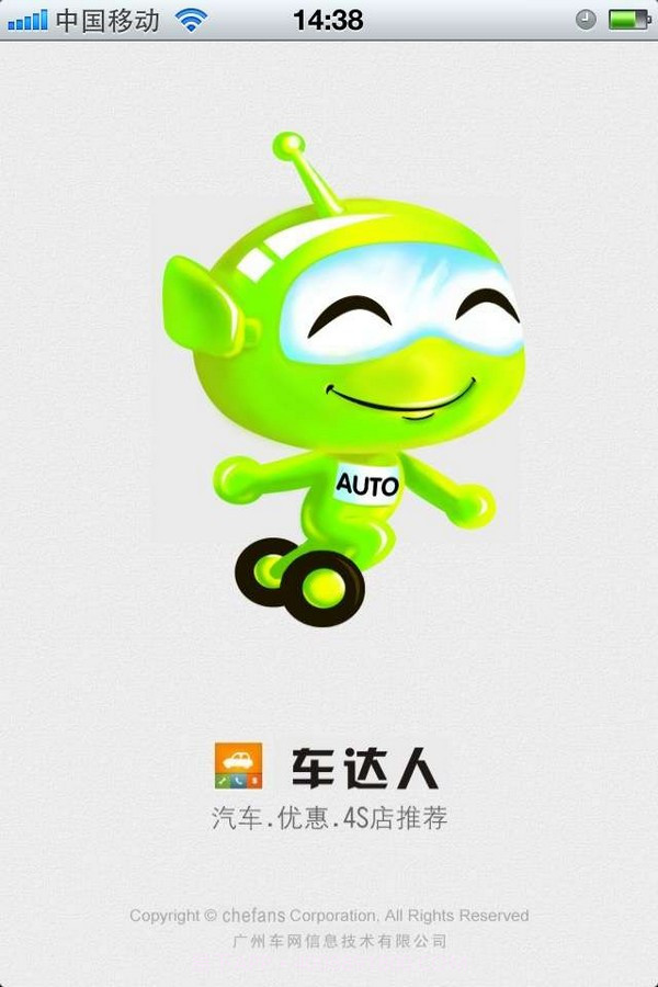 车达人截图3 车达人截图3