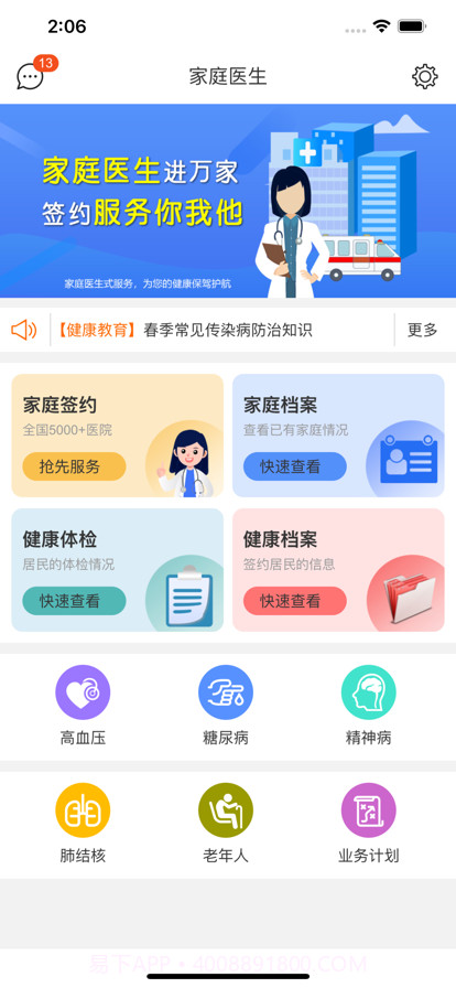 家签截图1