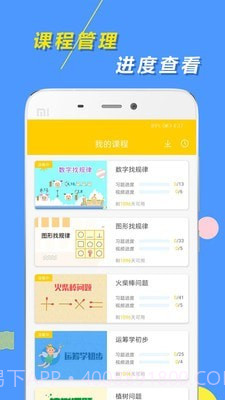 小学思维奥数截图3