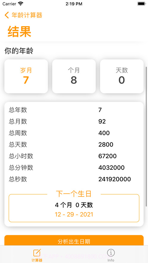 年龄计算器截图2
