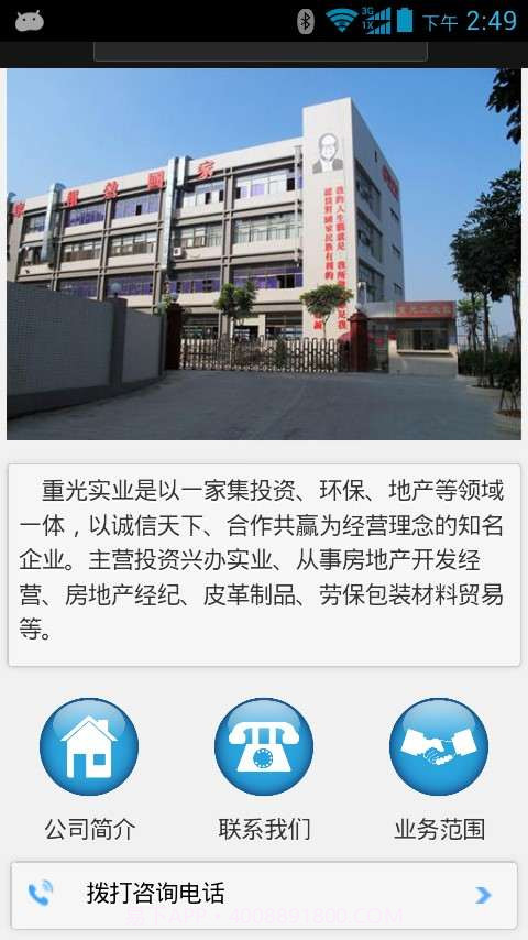 重光实业截图1 重光实业截图1