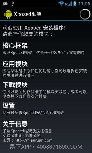 Xposed框架 2.7汉化版截图4