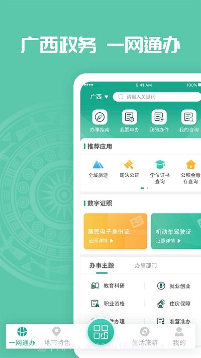爱广西健康码截图2 爱广西健康码截图2