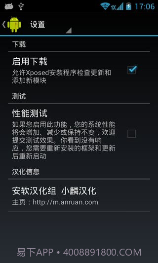 Xposed框架 2.7汉化版截图1