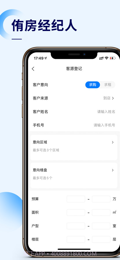 侑房经纪人截图3 侑房经纪人截图3