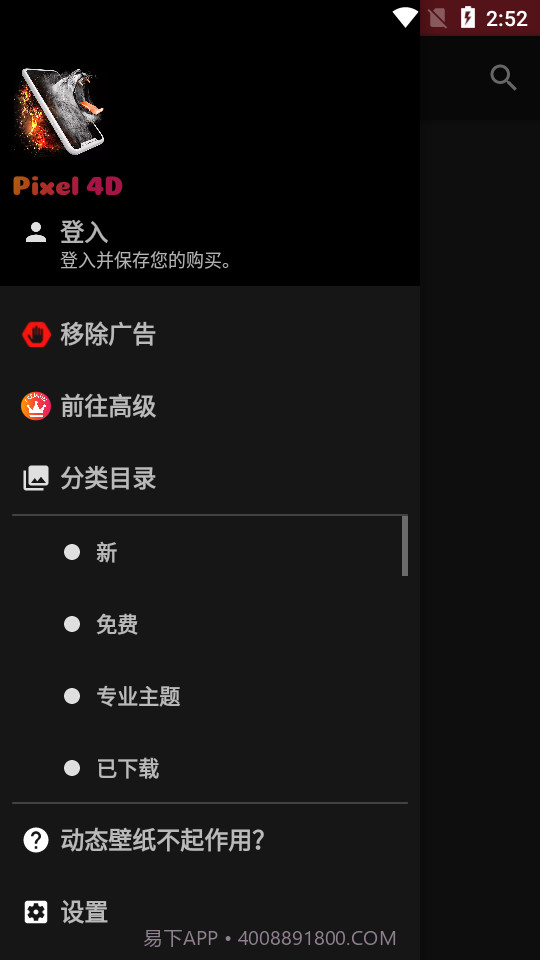 Pixel4D动态壁纸截图1 Pixel4D动态壁纸截图1