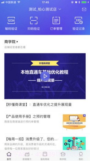 百度糯米商家截图2