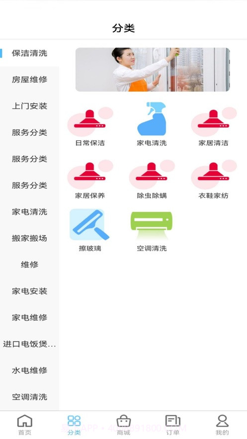 魏师傅家电截图3