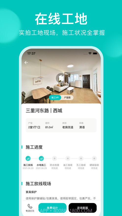 智爱家安卓截图3 智爱家安卓截图3