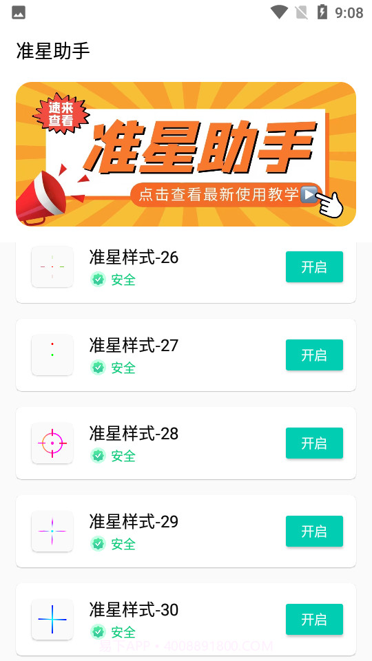 zszs.5cn准星助手截图4