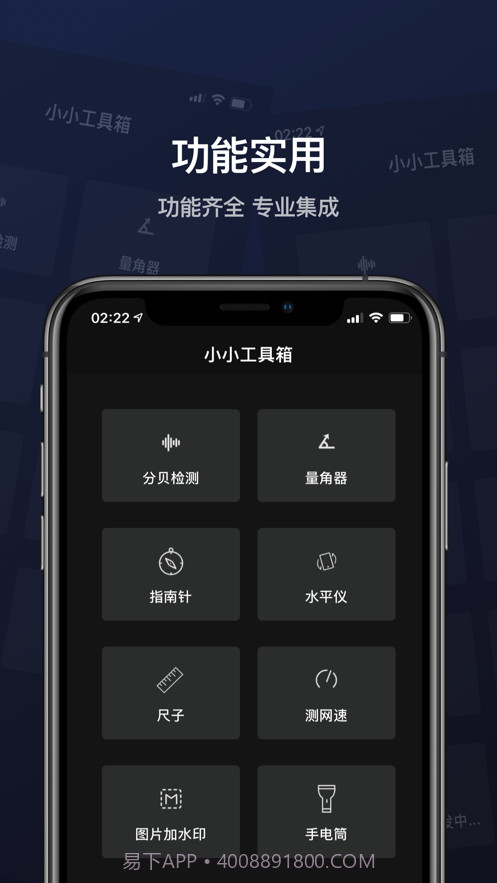 小小工具箱截图2 小小工具箱截图2