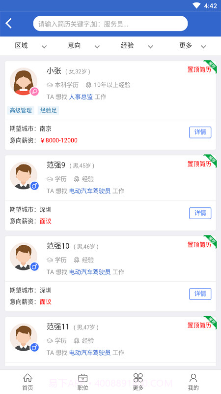 爱上招聘截图4 爱上招聘截图4