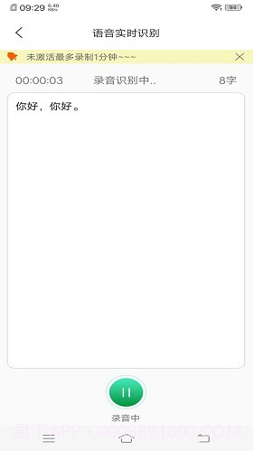 录音转文字(录音转文字软件)V1.1.6 最新版截图1