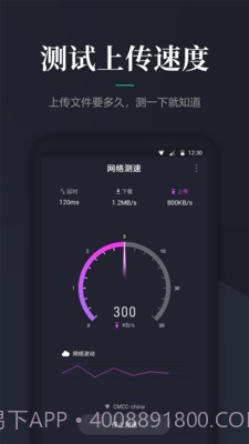 网速测速截图3 网速测速截图3