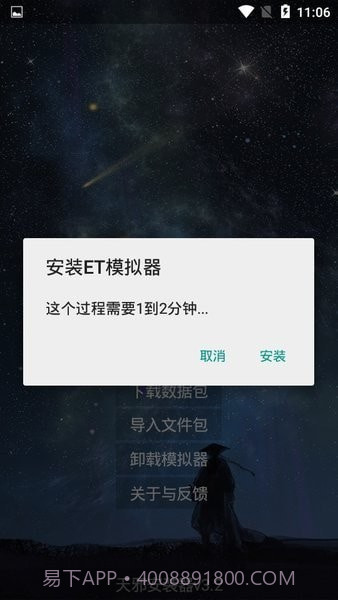 天邪安装器截图1