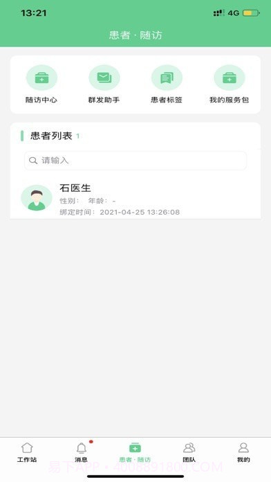 石医生医生版截图3 石医生医生版截图3
