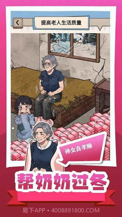 帮奶奶过冬游戏最新版截图1 帮奶奶过冬游戏最新版截图1
