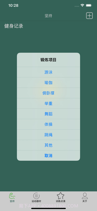 变得健壮截图2 变得健壮截图2