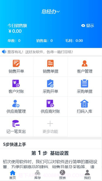 速订货截图1 速订货截图1